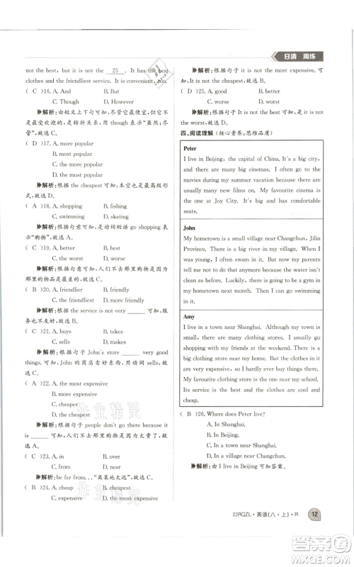 江西高校出版社2021日清周练八年级上册英语人教版参考答案