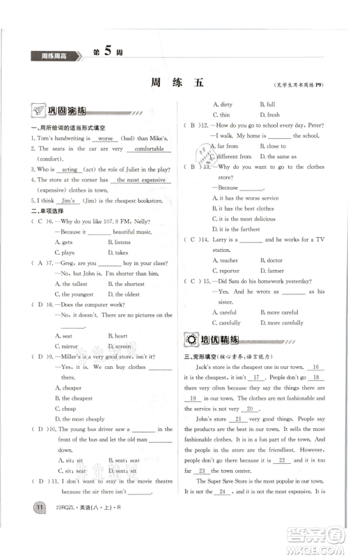 江西高校出版社2021日清周练八年级上册英语人教版参考答案