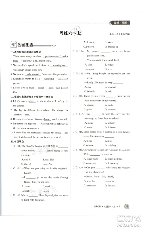 江西高校出版社2021日清周练八年级上册英语人教版参考答案