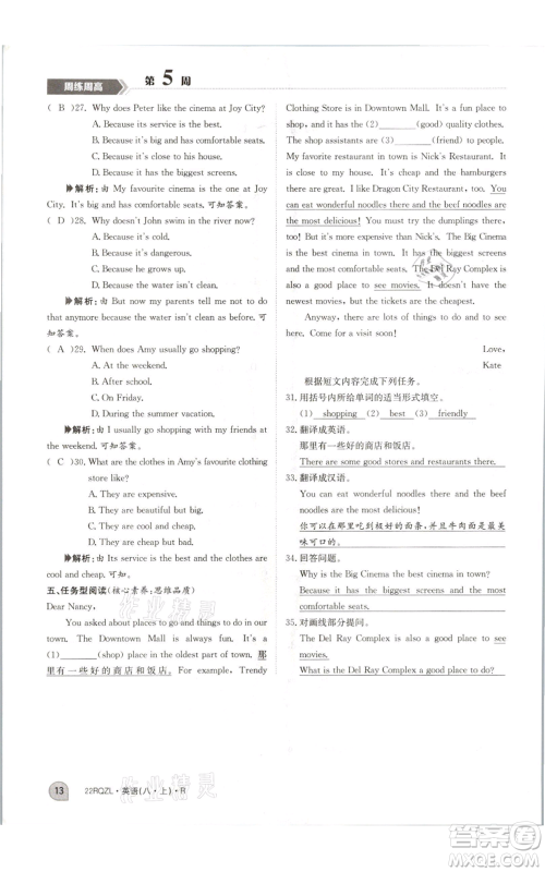 江西高校出版社2021日清周练八年级上册英语人教版参考答案