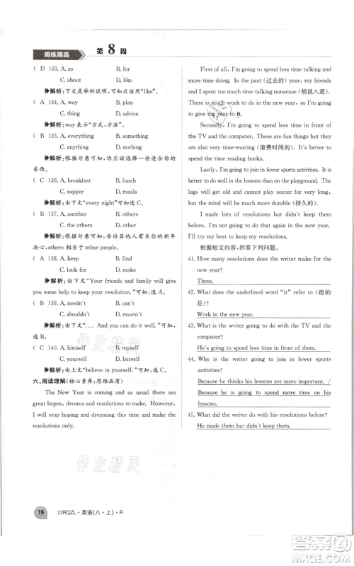 江西高校出版社2021日清周练八年级上册英语人教版参考答案