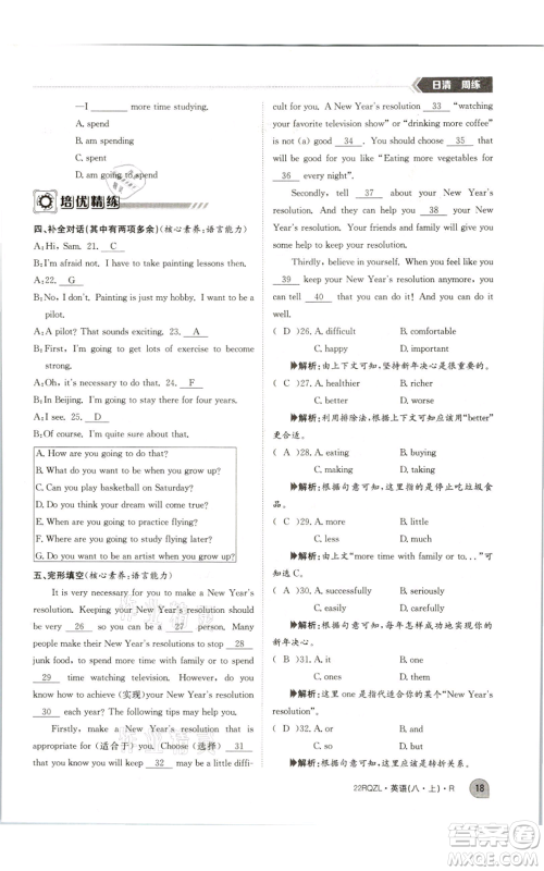 江西高校出版社2021日清周练八年级上册英语人教版参考答案