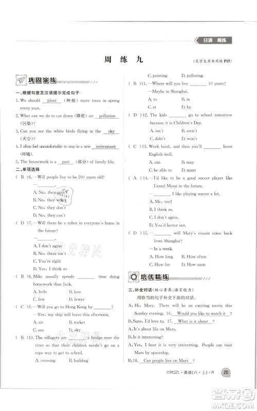 江西高校出版社2021日清周练八年级上册英语人教版参考答案