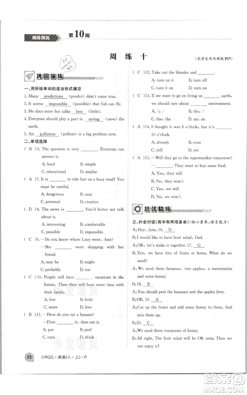 江西高校出版社2021日清周练八年级上册英语人教版参考答案