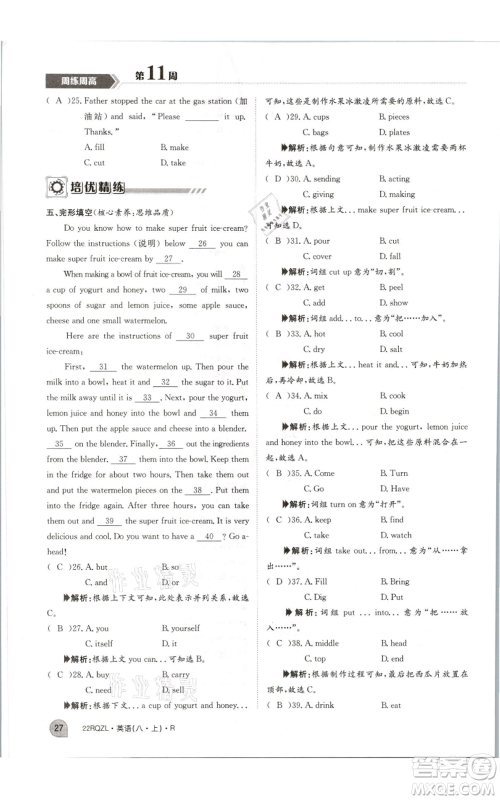 江西高校出版社2021日清周练八年级上册英语人教版参考答案