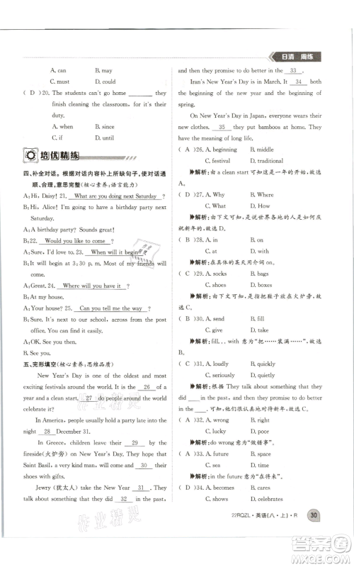 江西高校出版社2021日清周练八年级上册英语人教版参考答案