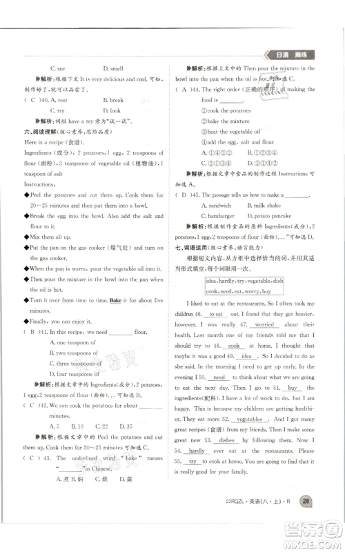 江西高校出版社2021日清周练八年级上册英语人教版参考答案