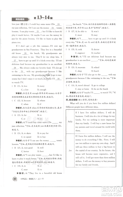 江西高校出版社2021日清周练八年级上册英语人教版参考答案