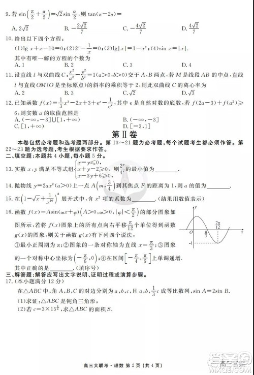 2022届四省名校高三第一次大联考理数试题及答案 2022届四省名校高三第一次大联考理数试题及答案