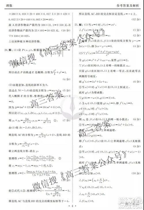 2022届四省名校高三第一次大联考理数试题及答案 2022届四省名校高三第一次大联考理数试题及答案
