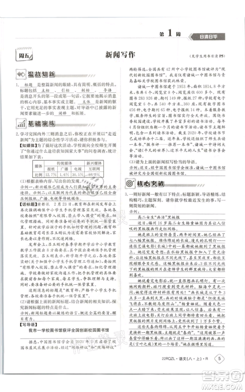 江西高校出版社2021日清周练八年级上册语文人教版参考答案