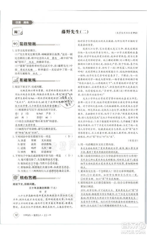 江西高校出版社2021日清周练八年级上册语文人教版参考答案