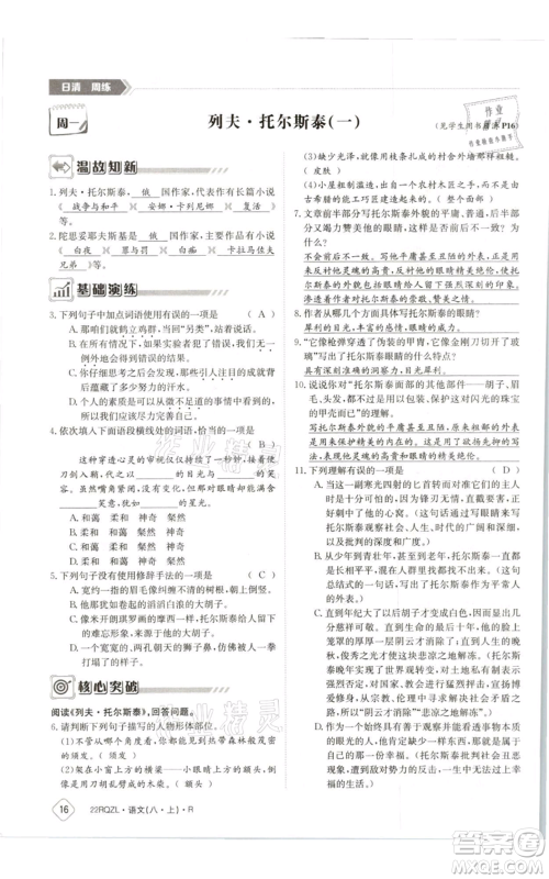 江西高校出版社2021日清周练八年级上册语文人教版参考答案 江西高校出版社2021日清周练八年级上册语文人教版参考答案