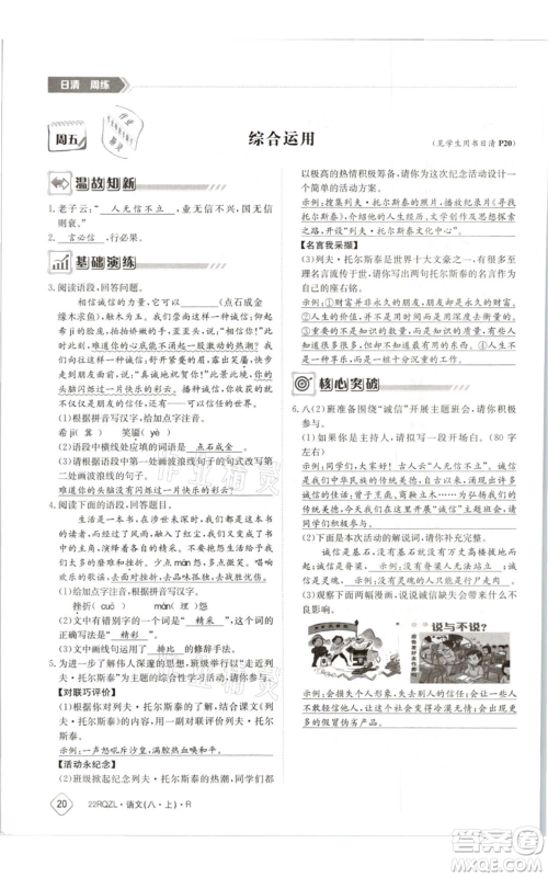 江西高校出版社2021日清周练八年级上册语文人教版参考答案 江西高校出版社2021日清周练八年级上册语文人教版参考答案