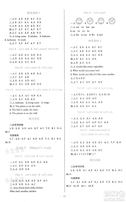 青海人民出版社2021快乐练练吧同步练习四年级英语上册人教版青海专用答案 青海人民出版社2021快乐练练吧同步练习四年级英语上册人教版青海专用答案