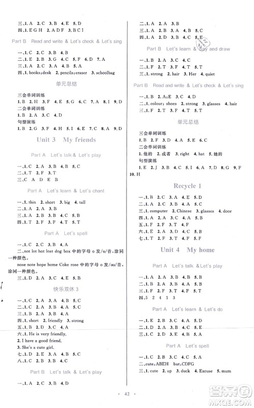 青海人民出版社2021快乐练练吧同步练习四年级英语上册人教版青海专用答案 青海人民出版社2021快乐练练吧同步练习四年级英语上册人教版青海专用答案