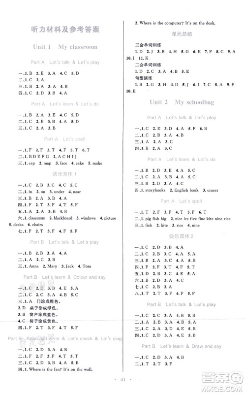 青海人民出版社2021快乐练练吧同步练习四年级英语上册人教版青海专用答案 青海人民出版社2021快乐练练吧同步练习四年级英语上册人教版青海专用答案