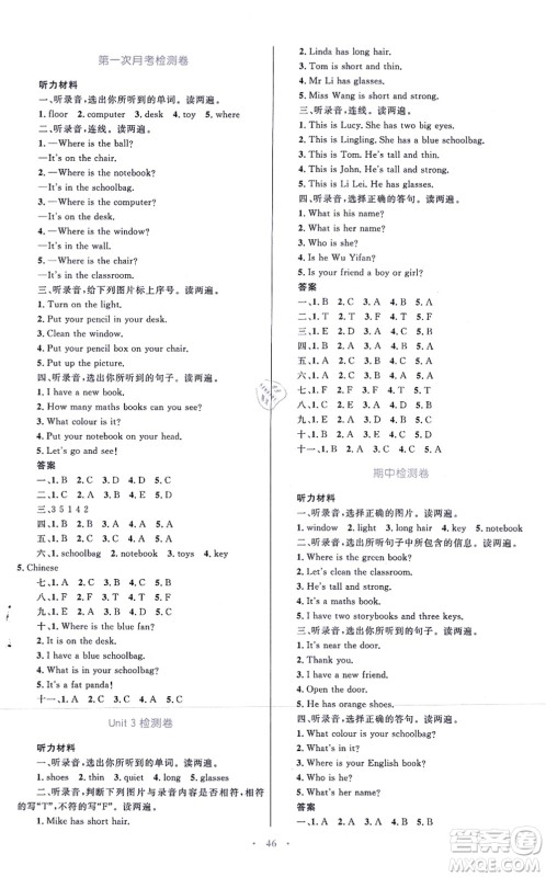 青海人民出版社2021快乐练练吧同步练习四年级英语上册人教版青海专用答案 青海人民出版社2021快乐练练吧同步练习四年级英语上册人教版青海专用答案