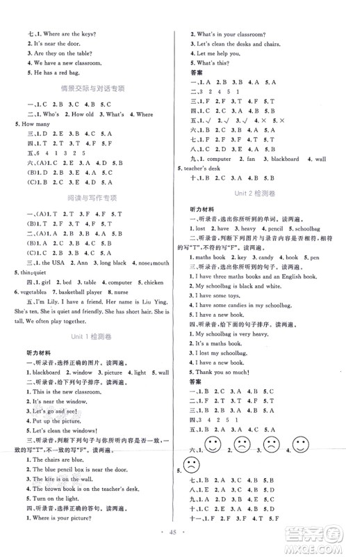 青海人民出版社2021快乐练练吧同步练习四年级英语上册人教版青海专用答案