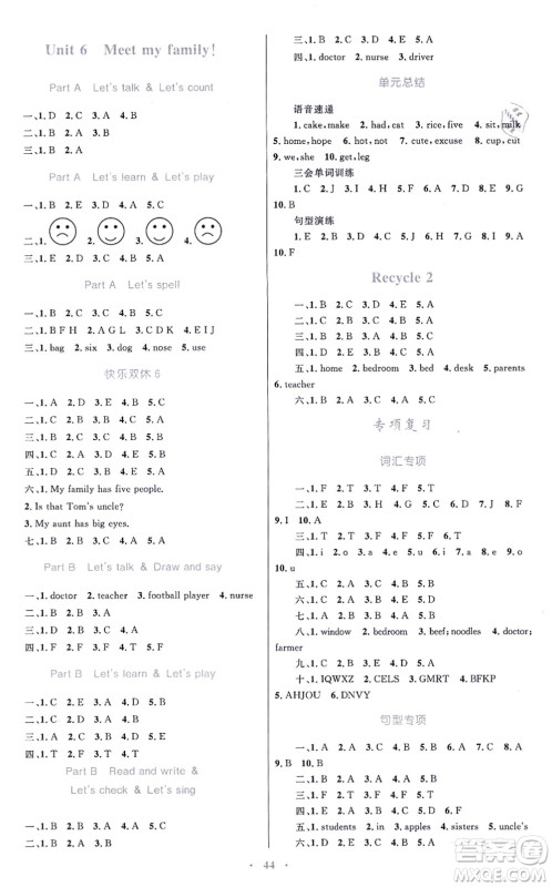 青海人民出版社2021快乐练练吧同步练习四年级英语上册人教版青海专用答案 青海人民出版社2021快乐练练吧同步练习四年级英语上册人教版青海专用答案