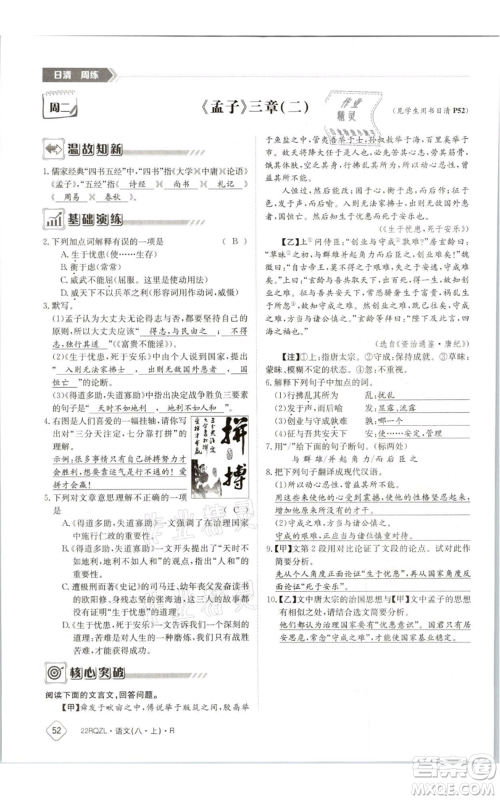 江西高校出版社2021日清周练八年级上册语文人教版参考答案 江西高校出版社2021日清周练八年级上册语文人教版参考答案