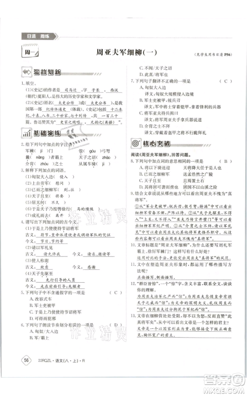 江西高校出版社2021日清周练八年级上册语文人教版参考答案 江西高校出版社2021日清周练八年级上册语文人教版参考答案