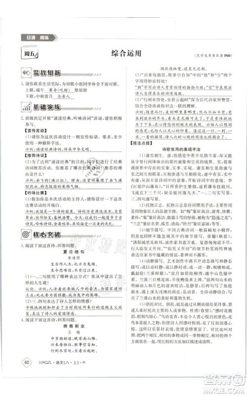 江西高校出版社2021日清周练八年级上册语文人教版参考答案 江西高校出版社2021日清周练八年级上册语文人教版参考答案