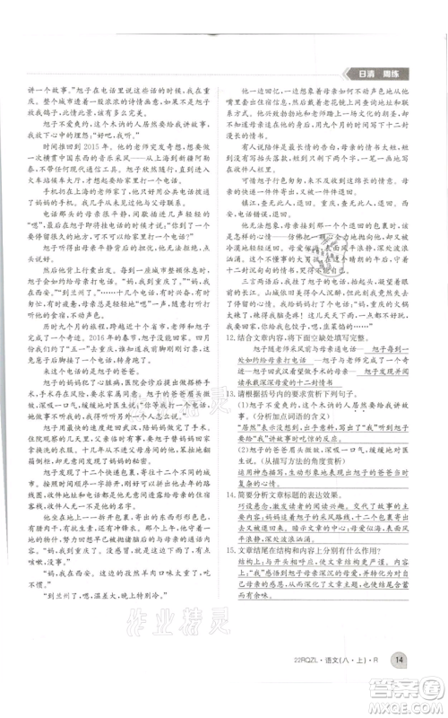 江西高校出版社2021日清周练八年级上册语文人教版参考答案 江西高校出版社2021日清周练八年级上册语文人教版参考答案