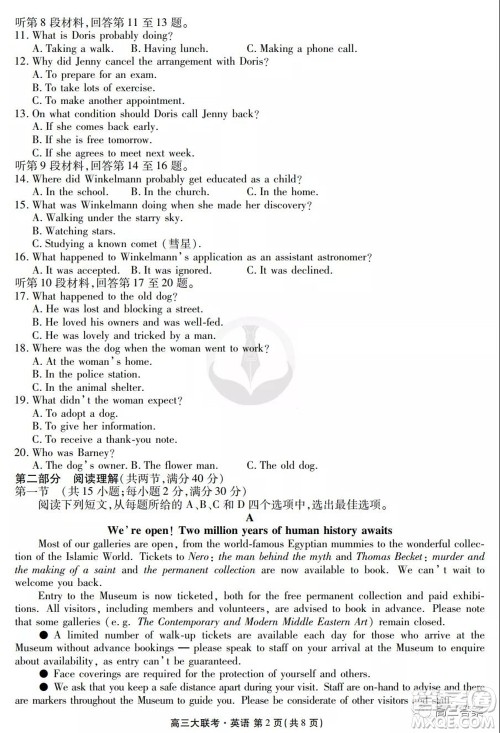 2022届四省名校高三第一次大联考英语试题及答案 2022届四省名校高三第一次大联考英语试题及答案