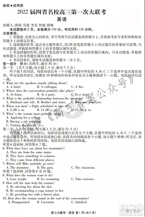 2022届四省名校高三第一次大联考英语试题及答案