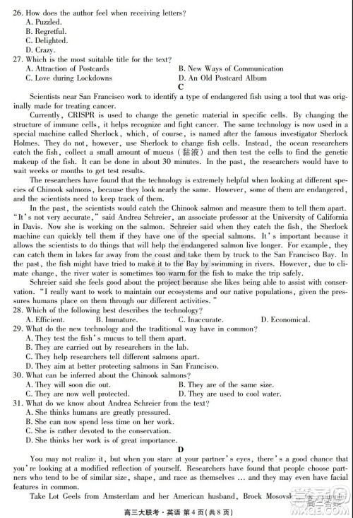 2022届四省名校高三第一次大联考英语试题及答案 2022届四省名校高三第一次大联考英语试题及答案