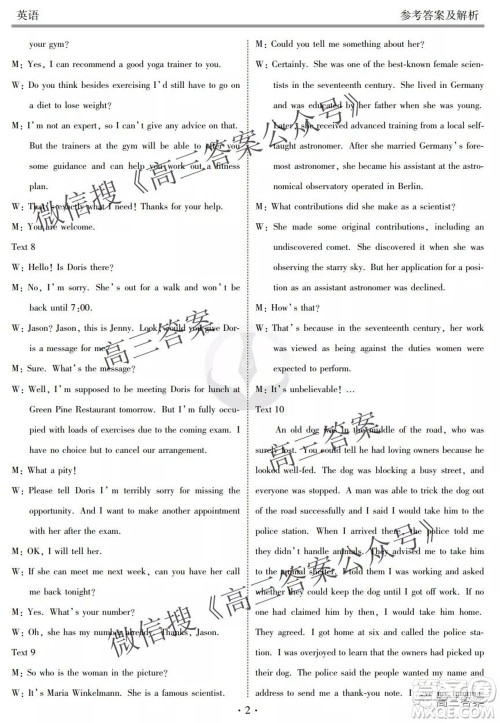 2022届四省名校高三第一次大联考英语试题及答案 2022届四省名校高三第一次大联考英语试题及答案