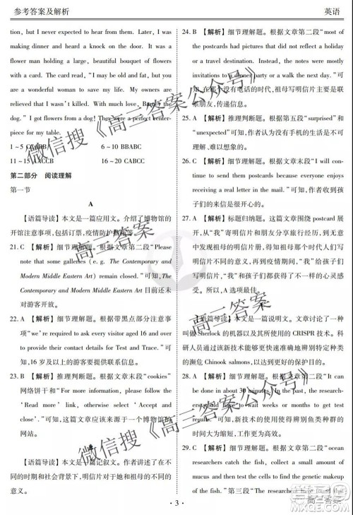 2022届四省名校高三第一次大联考英语试题及答案 2022届四省名校高三第一次大联考英语试题及答案