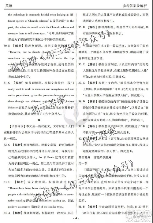 2022届四省名校高三第一次大联考英语试题及答案 2022届四省名校高三第一次大联考英语试题及答案