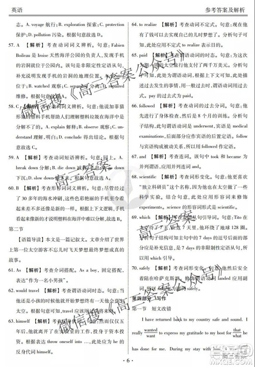 2022届四省名校高三第一次大联考英语试题及答案 2022届四省名校高三第一次大联考英语试题及答案