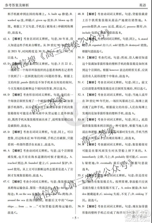 2022届四省名校高三第一次大联考英语试题及答案 2022届四省名校高三第一次大联考英语试题及答案