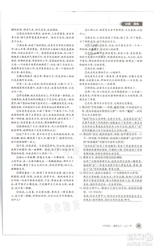 江西高校出版社2021日清周练八年级上册语文人教版参考答案 江西高校出版社2021日清周练八年级上册语文人教版参考答案