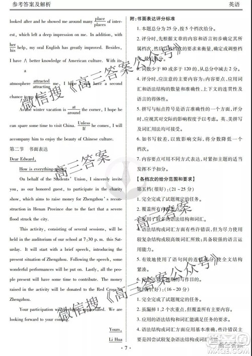 2022届四省名校高三第一次大联考英语试题及答案 2022届四省名校高三第一次大联考英语试题及答案