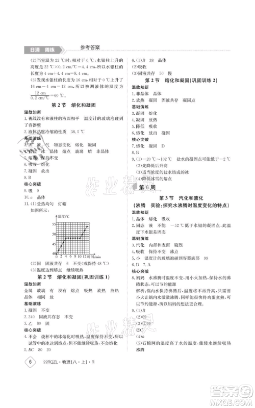 江西高校出版社2021日清周练八年级上册物理人教版参考答案