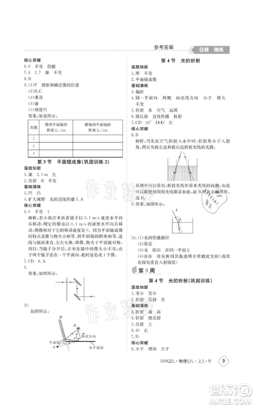 江西高校出版社2021日清周练八年级上册物理人教版参考答案