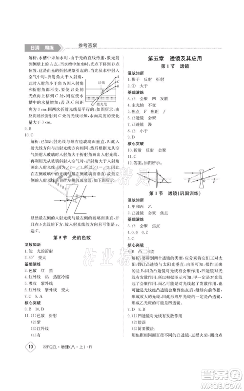 江西高校出版社2021日清周练八年级上册物理人教版参考答案