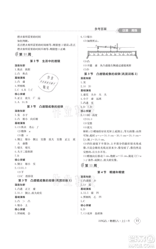 江西高校出版社2021日清周练八年级上册物理人教版参考答案