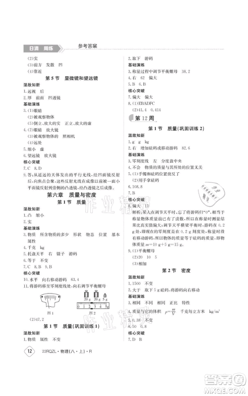 江西高校出版社2021日清周练八年级上册物理人教版参考答案