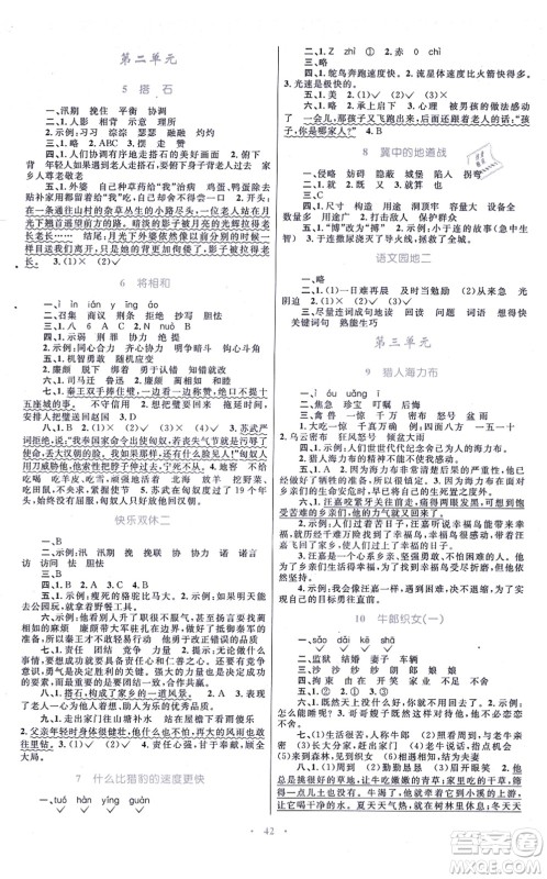 青海人民出版社2021快乐练练吧同步练习五年级语文上册人教版青海专用答案