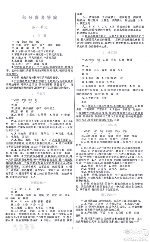 青海人民出版社2021快乐练练吧同步练习五年级语文上册人教版青海专用答案