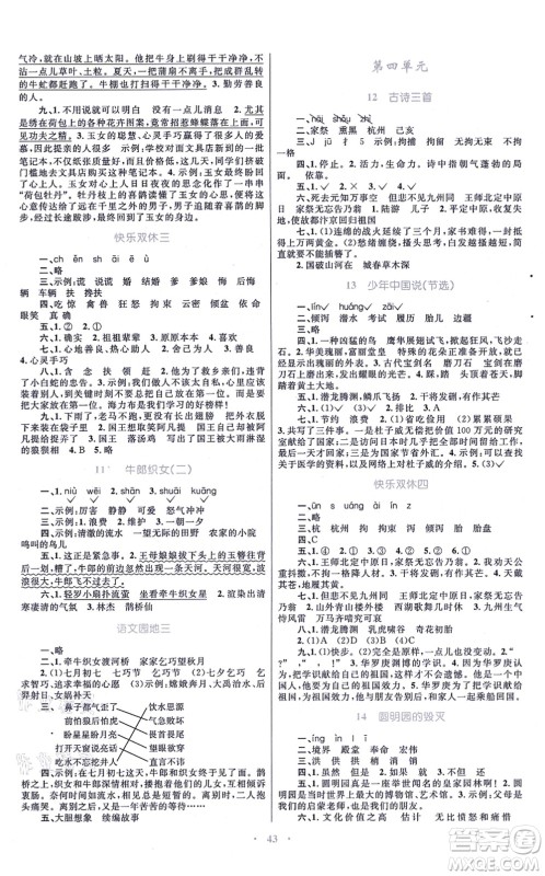 青海人民出版社2021快乐练练吧同步练习五年级语文上册人教版青海专用答案