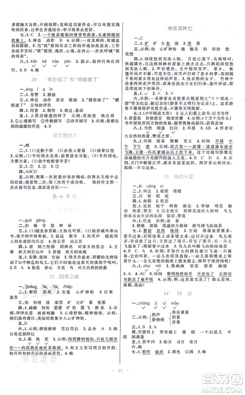 青海人民出版社2021快乐练练吧同步练习五年级语文上册人教版青海专用答案