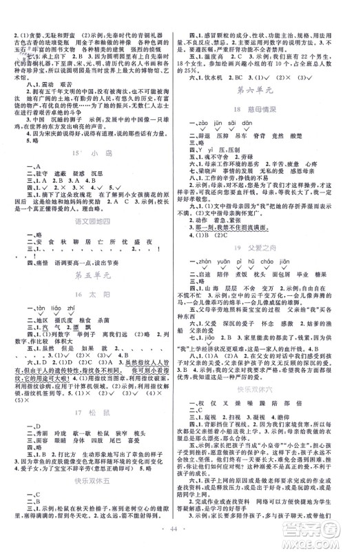 青海人民出版社2021快乐练练吧同步练习五年级语文上册人教版青海专用答案