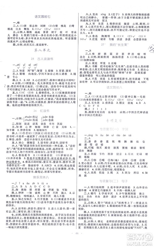 青海人民出版社2021快乐练练吧同步练习五年级语文上册人教版青海专用答案