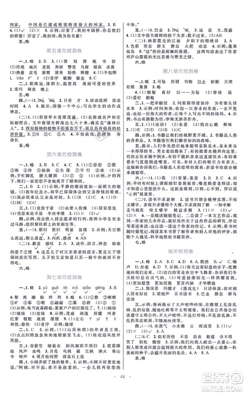 青海人民出版社2021快乐练练吧同步练习五年级语文上册人教版青海专用答案